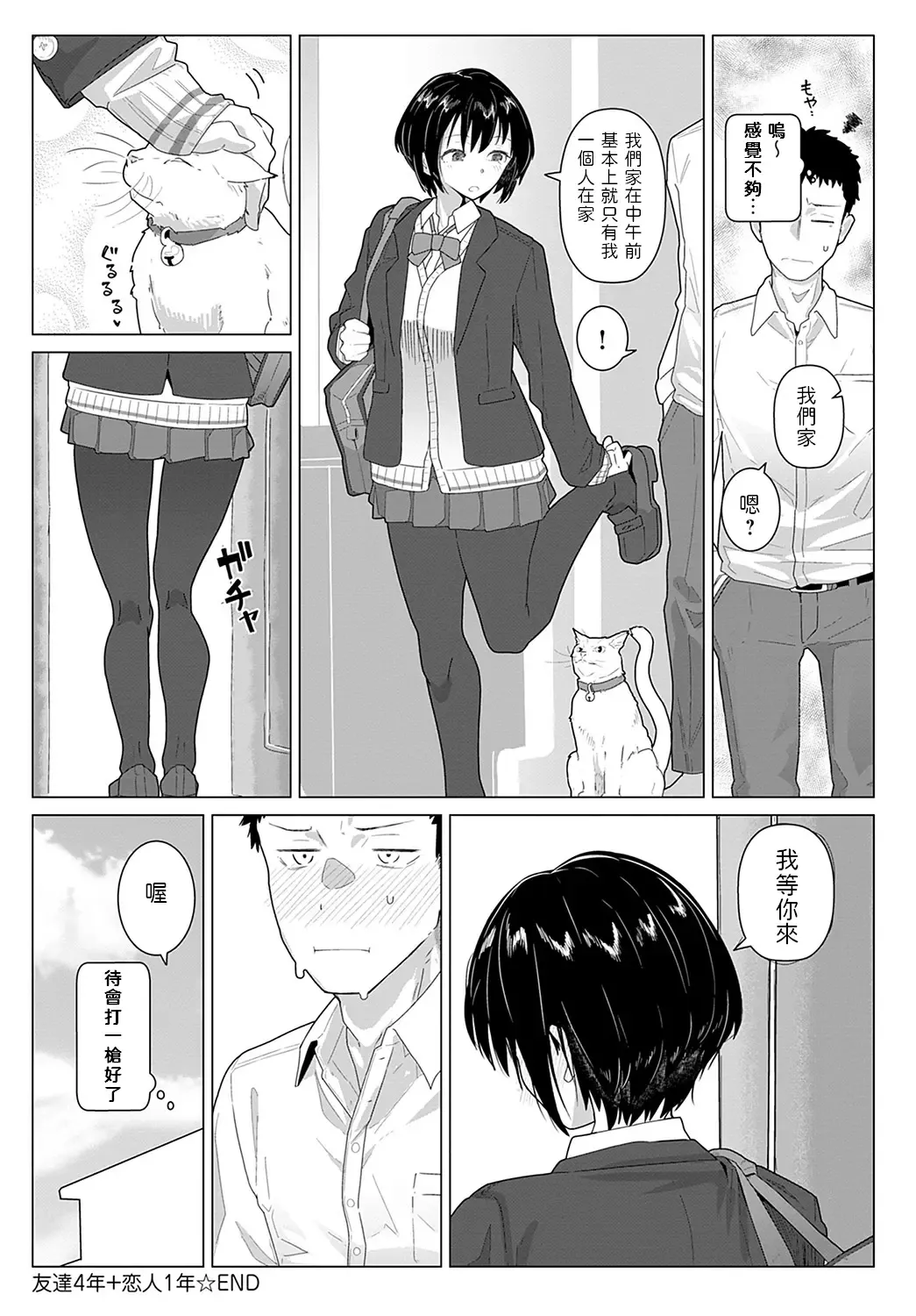 [Kikunosukemaru] Tomodachi 4-nen + Koibito 1-nen Fhentai.net - Page 20