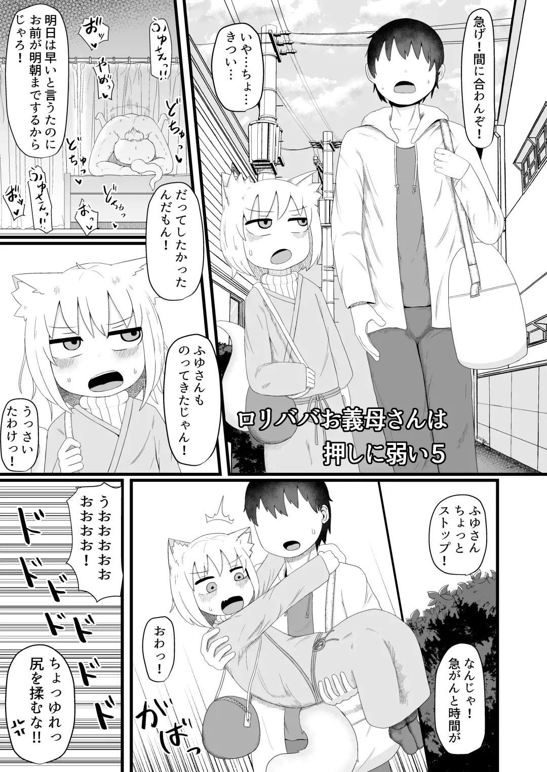 [Lbl] Loli Baba Okaa-san wa Oshi ni Yowai 5 Fhentai - Page 3