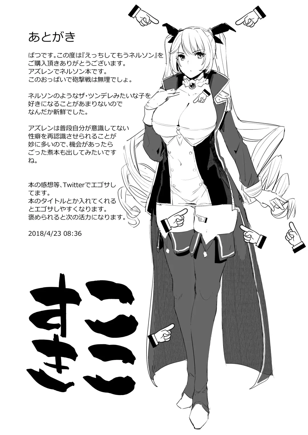 [Batsu] Ecchi Shite Mou Nelson Fhentai - Page 17