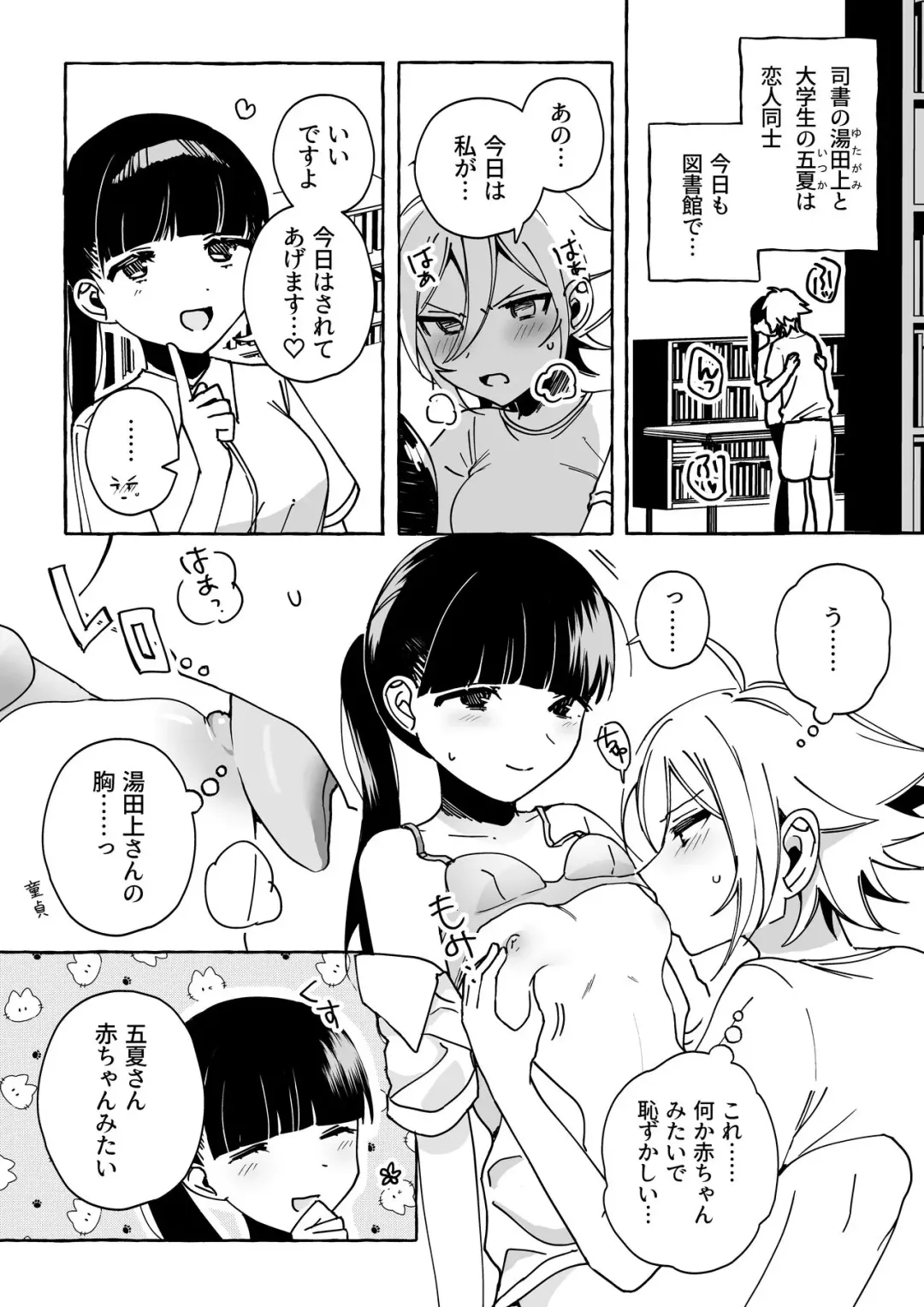 [Paderapollo Norio] Shisho to Daigakusei no Toshokan Yuri Ecchi Fhentai.net - Page 1