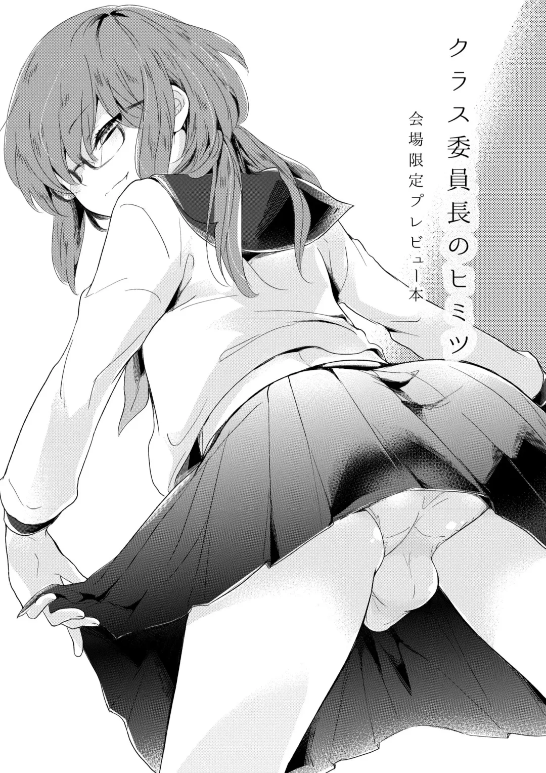 Read [Midoriiro] Class Iinchou no Himitsu Zokuhen - Fhentai.net