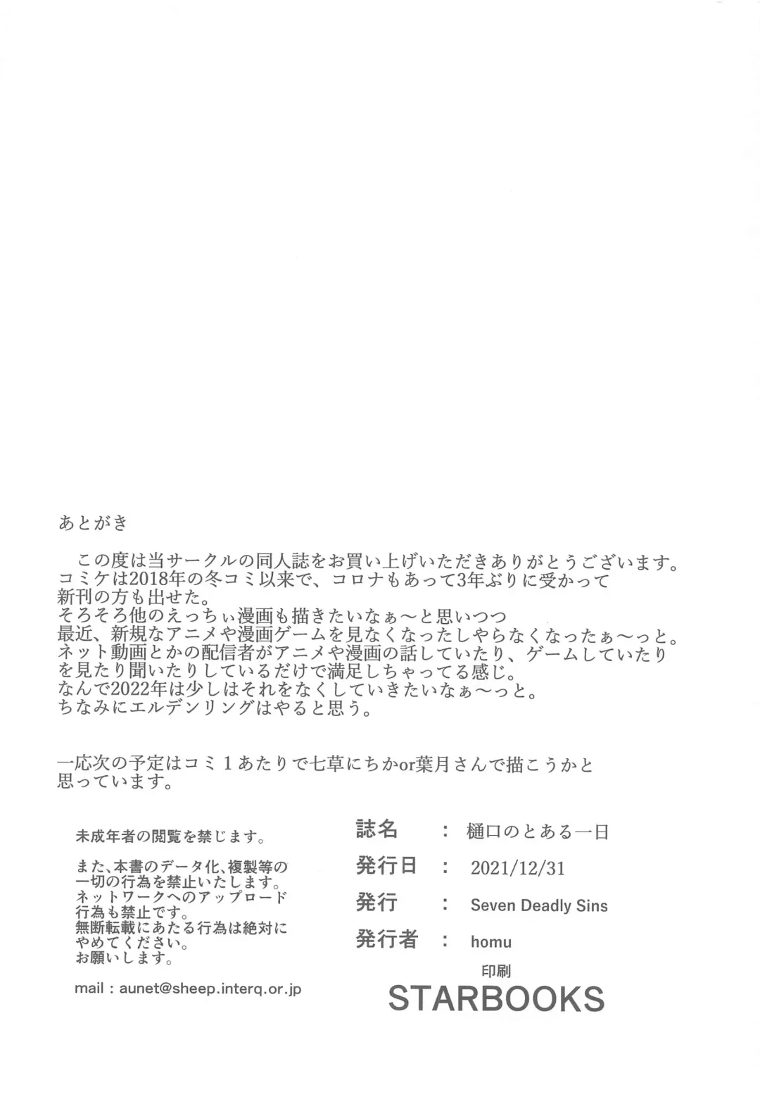 [Homu] Higuchi no Toaru Ichinichi Fhentai - Page 24