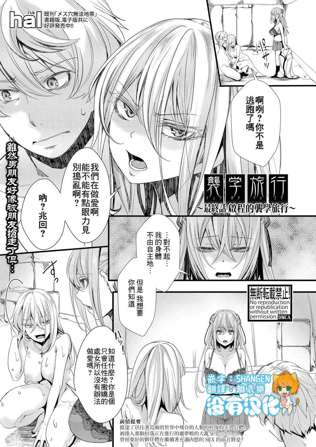 [Hal] Shuugaku Ryokou Ch.5 ~Tabidachi no Shuugaku Ryokou~ | 襲学旅行 最終話～啟程的襲学旅行～ Fhentai.net - Page 1