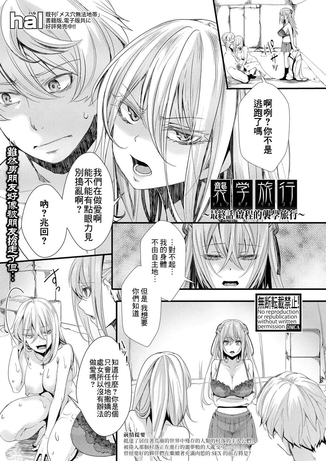 [Hal] Shuugaku Ryokou Ch.5 ~Tabidachi no Shuugaku Ryokou~ | 襲学旅行 最終話～啟程的襲学旅行～ Fhentai.net - Page 2