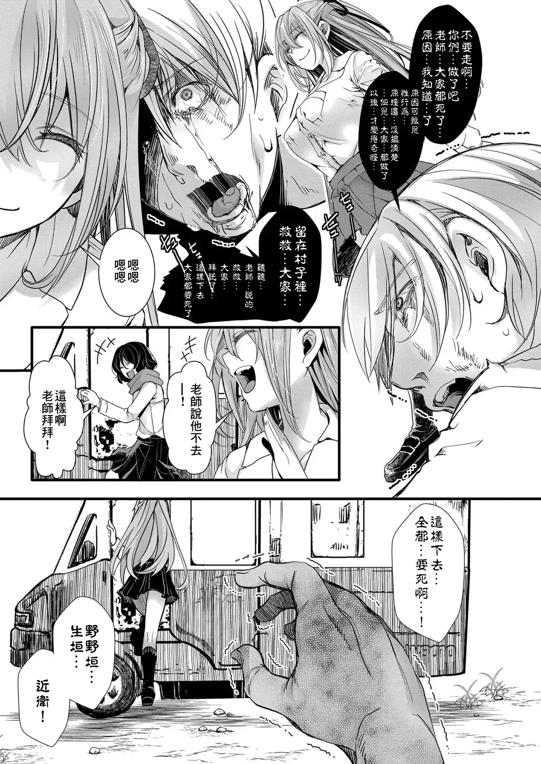 [Hal] Shuugaku Ryokou Ch.5 ~Tabidachi no Shuugaku Ryokou~ | 襲学旅行 最終話～啟程的襲学旅行～ Fhentai.net - Page 28