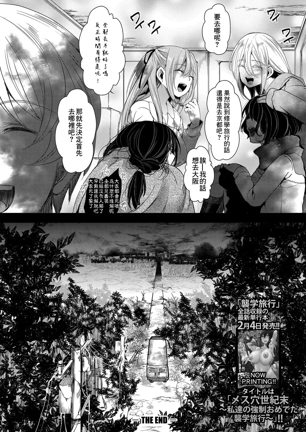 [Hal] Shuugaku Ryokou Ch.5 ~Tabidachi no Shuugaku Ryokou~ | 襲学旅行 最終話～啟程的襲学旅行～ Fhentai.net - Page 29