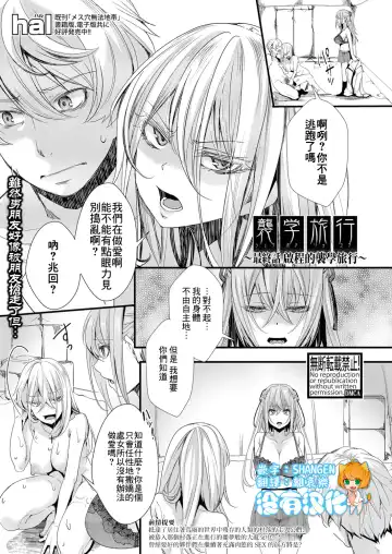 [Hal] Shuugaku Ryokou Ch.5 ~Tabidachi no Shuugaku Ryokou~ | 襲学旅行 最終話～啟程的襲学旅行～ - Fhentai.net