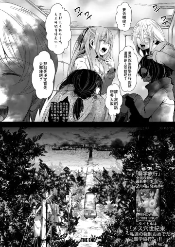 [Hal] Shuugaku Ryokou Ch.5 ~Tabidachi no Shuugaku Ryokou~ | 襲学旅行 最終話～啟程的襲学旅行～ Fhentai.net - Page 29