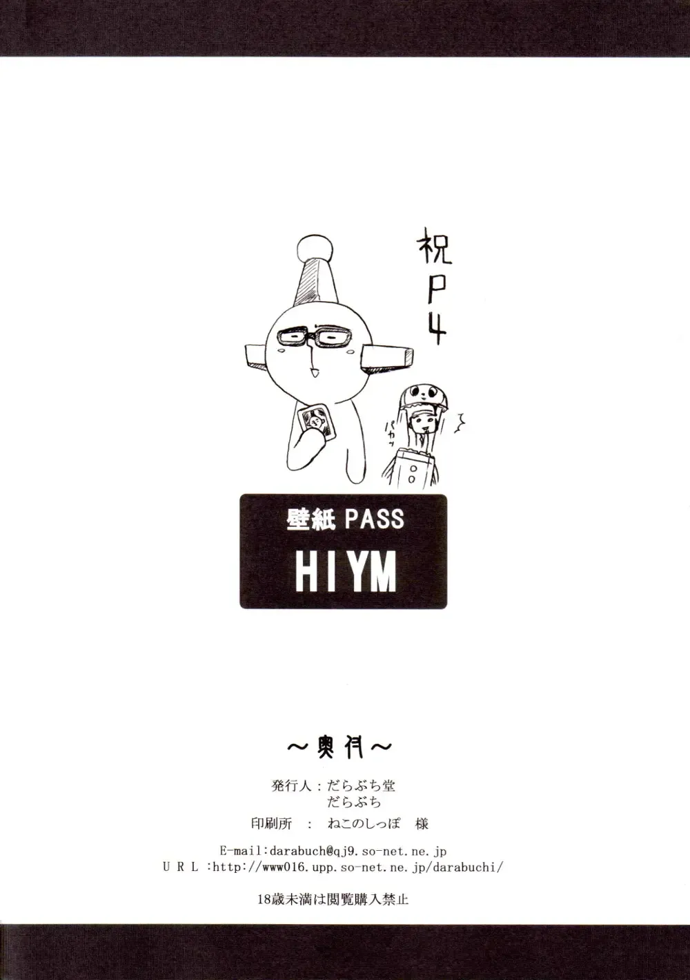 [Darabuchi] P3;YM Fhentai - Page 26