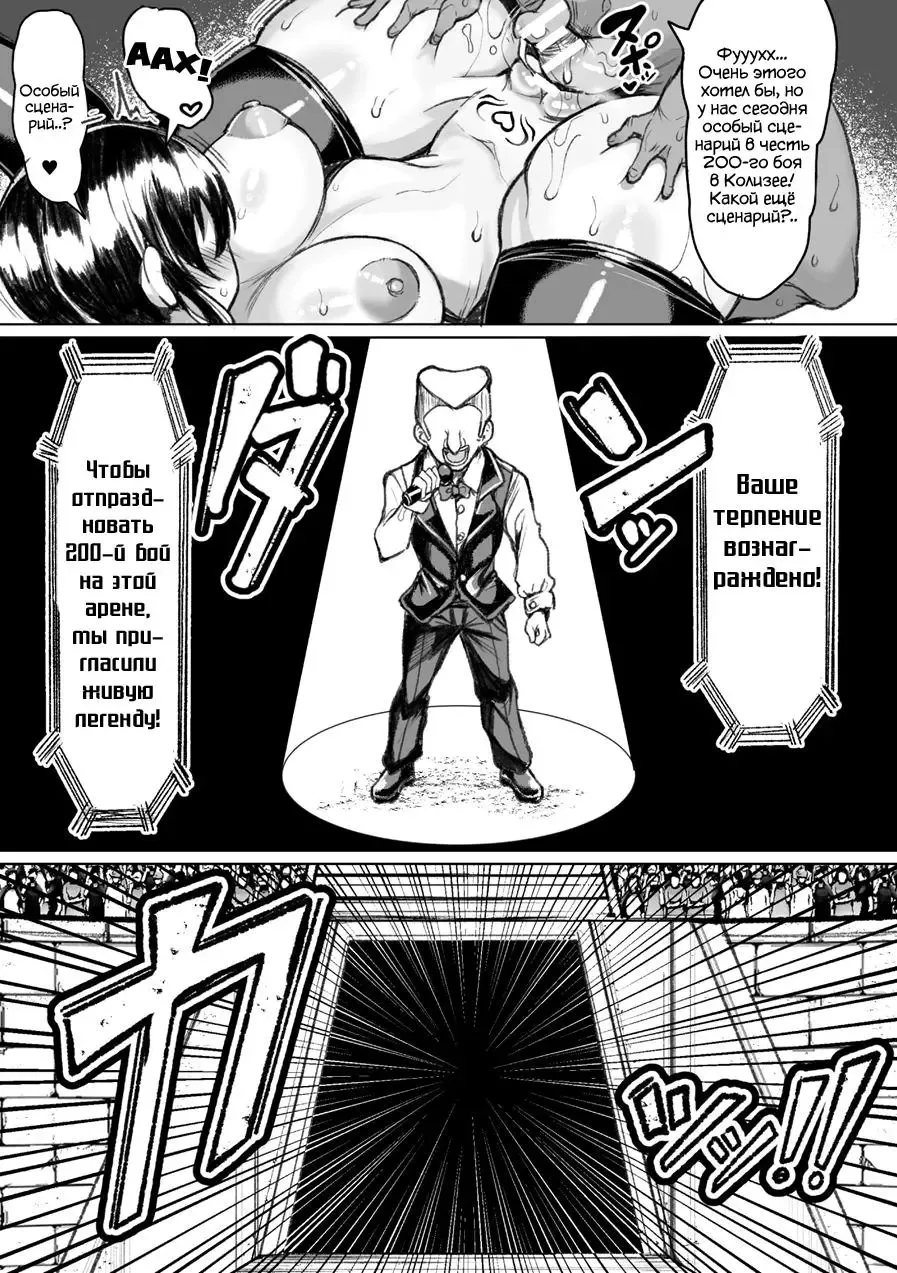 [Motsuaki] Колизей осеменения 1 - 3 главы Fhentai - Page 59