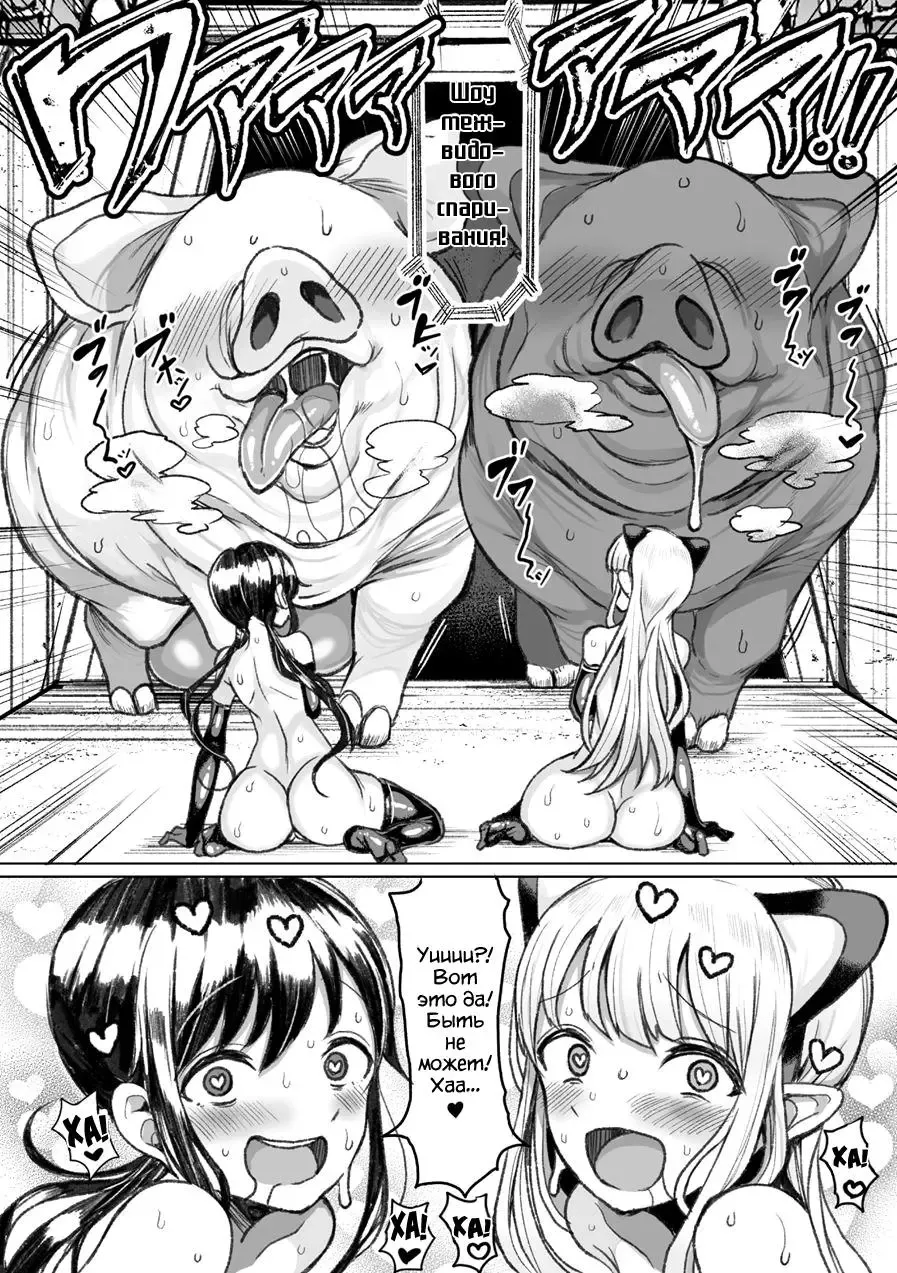 [Motsuaki] Колизей осеменения 1 - 3 главы Fhentai - Page 64