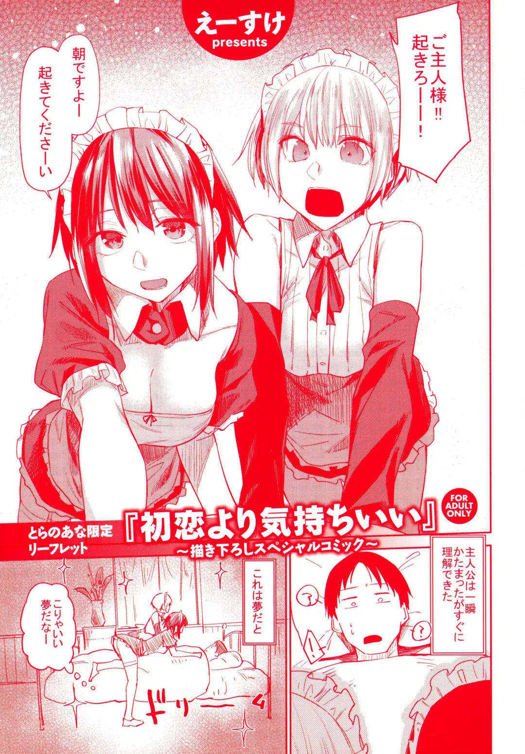 [Esuke] Hatsukoi yori Kimochi Ii Toranoana Gentei 4P Leaflet Fhentai.net - Page 1