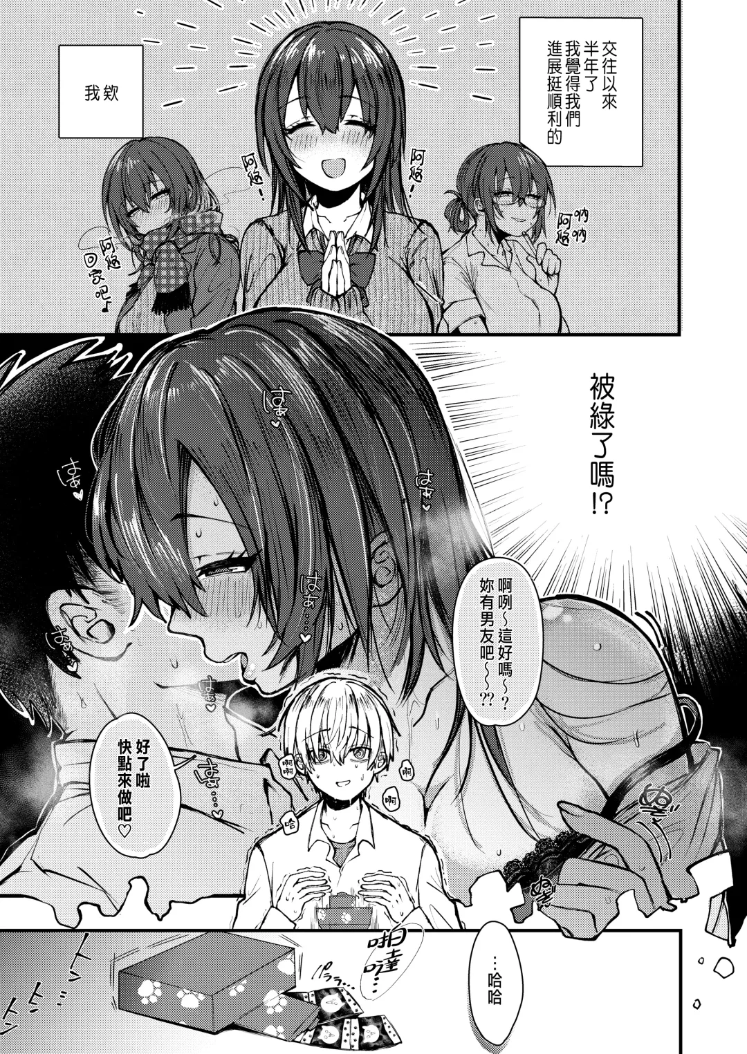 [Shibaken Goro] Nagi Senpai no Itazura!? Fhentai.net - Page 3