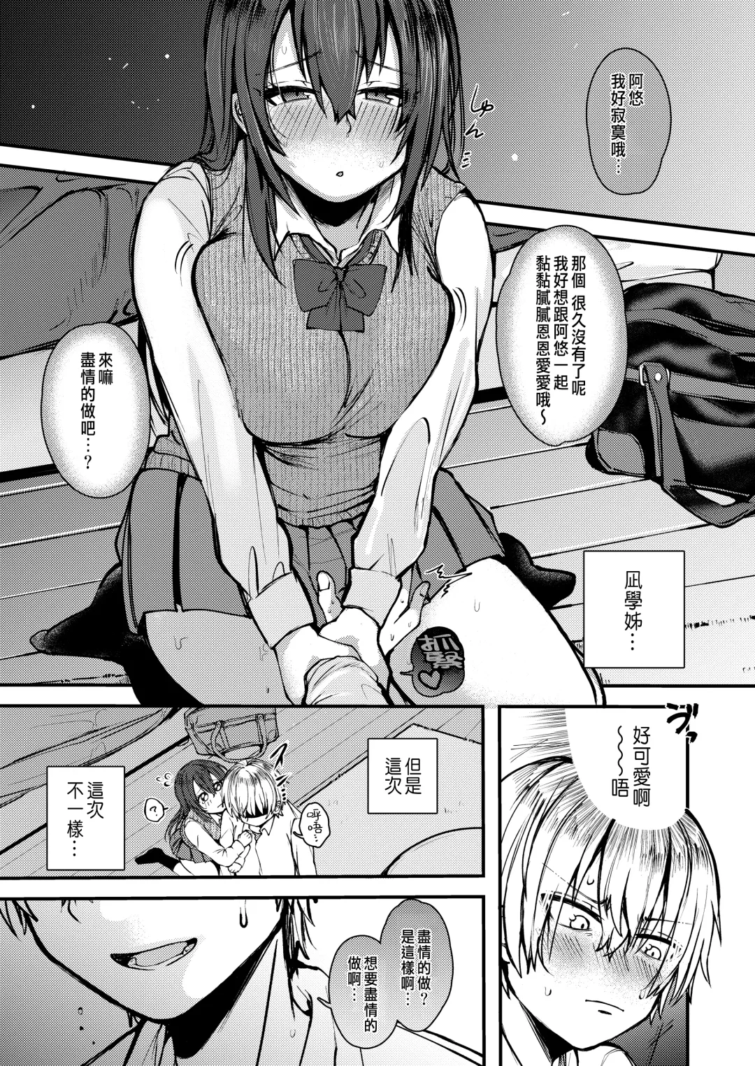 [Shibaken Goro] Nagi Senpai no Itazura!? Fhentai.net - Page 5