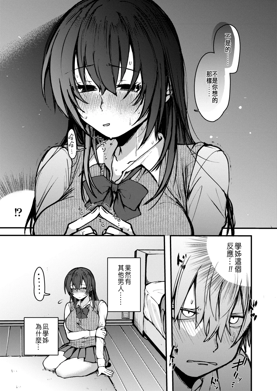 [Shibaken Goro] Nagi Senpai no Itazura!? Fhentai.net - Page 7