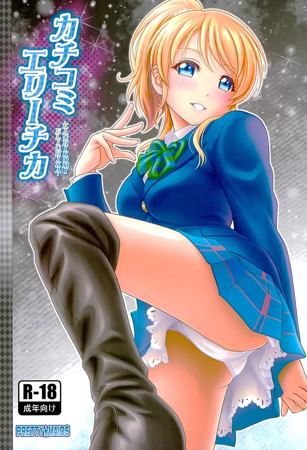 Read [Itou Hiromine] Kachikomi Elichika - Fhentai.net