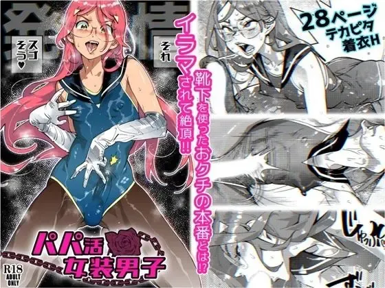 [Kishinosato Satoshi] Papakatsu Josou Danshi ~Danshi dake ga Kayoeru Joshikou Onoyuri Gakuen #6~ Fhentai - Page 1