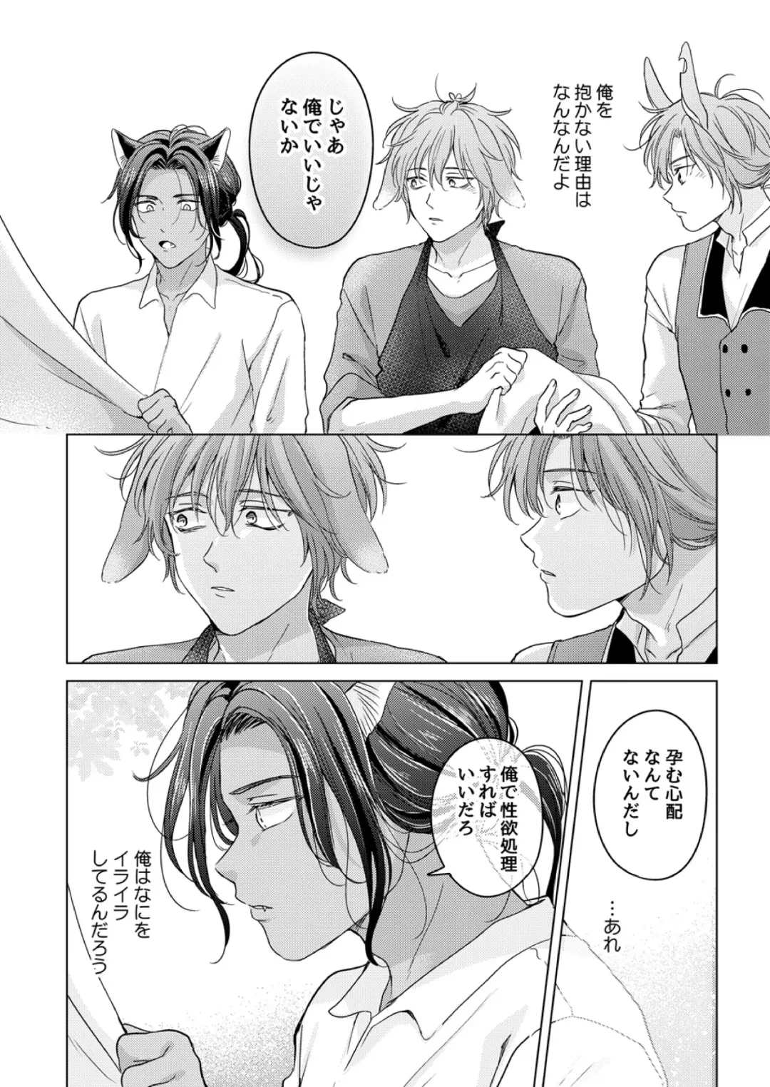 [Tanakamori Yokota] Kemono no Gochisou, Okawari Fhentai - Page 20