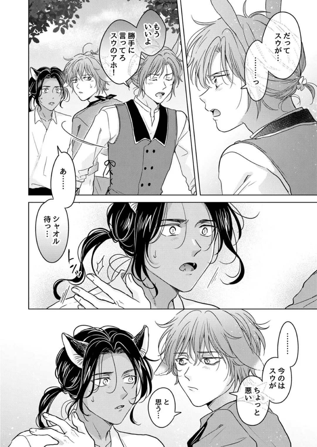 [Tanakamori Yokota] Kemono no Gochisou, Okawari Fhentai - Page 22