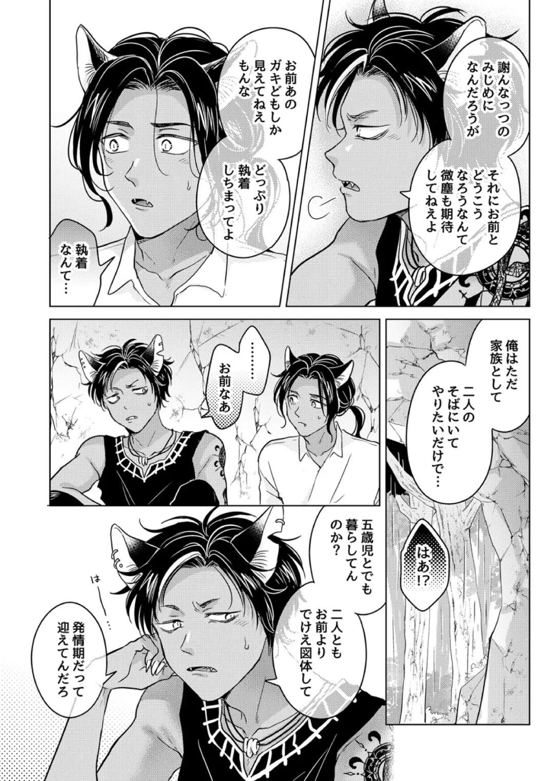 [Tanakamori Yokota] Kemono no Gochisou, Okawari Fhentai - Page 40