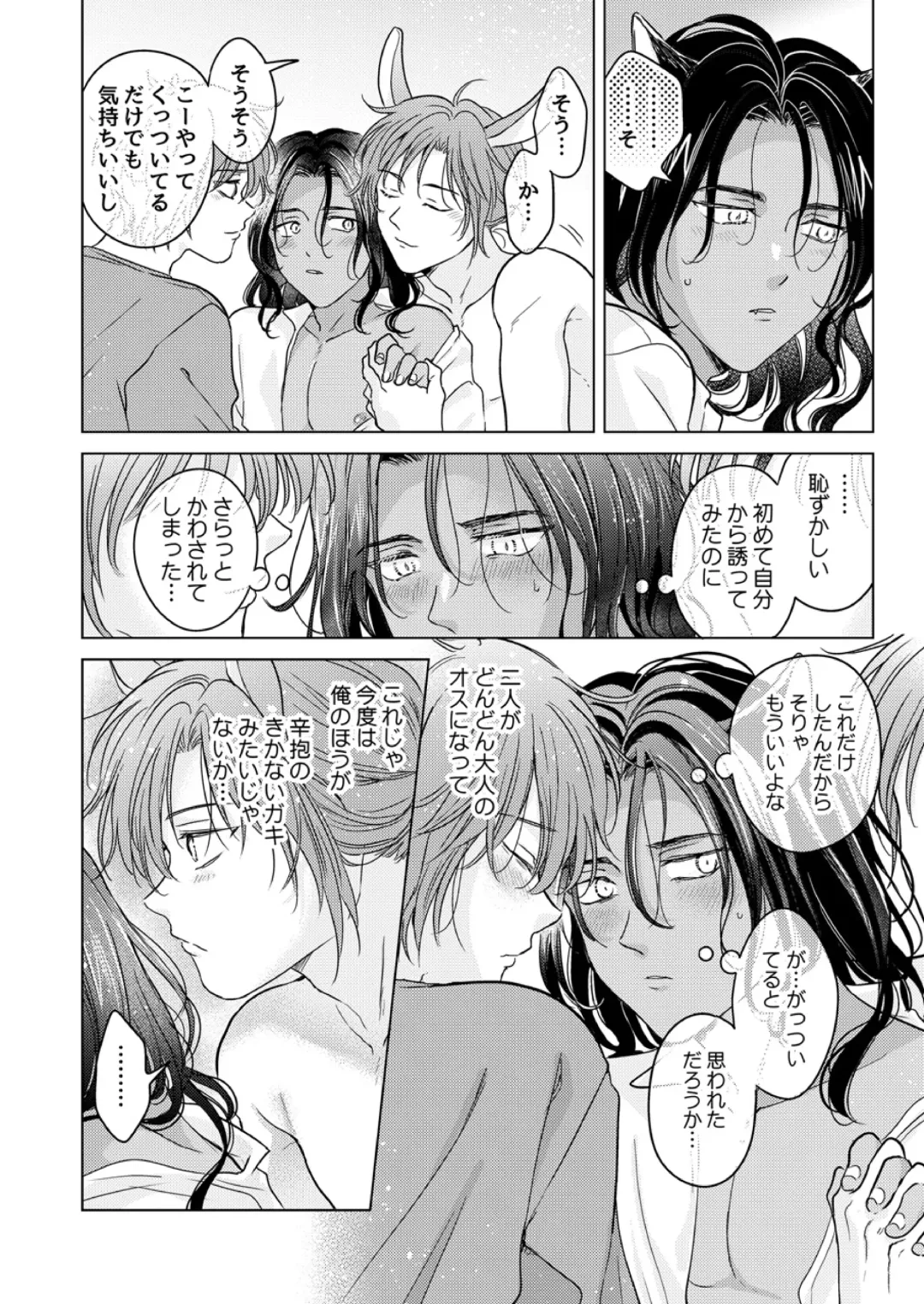 [Tanakamori Yokota] Kemono no Gochisou, Okawari Fhentai - Page 84