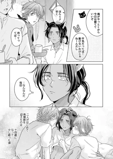 [Tanakamori Yokota] Kemono no Gochisou, Okawari Fhentai - Page 13