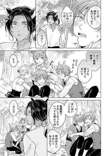 [Tanakamori Yokota] Kemono no Gochisou, Okawari Fhentai - Page 17