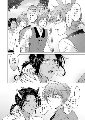 [Tanakamori Yokota] Kemono no Gochisou, Okawari Fhentai - Page 22