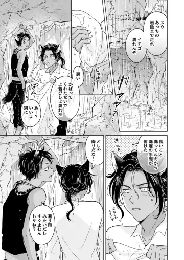 [Tanakamori Yokota] Kemono no Gochisou, Okawari Fhentai - Page 31