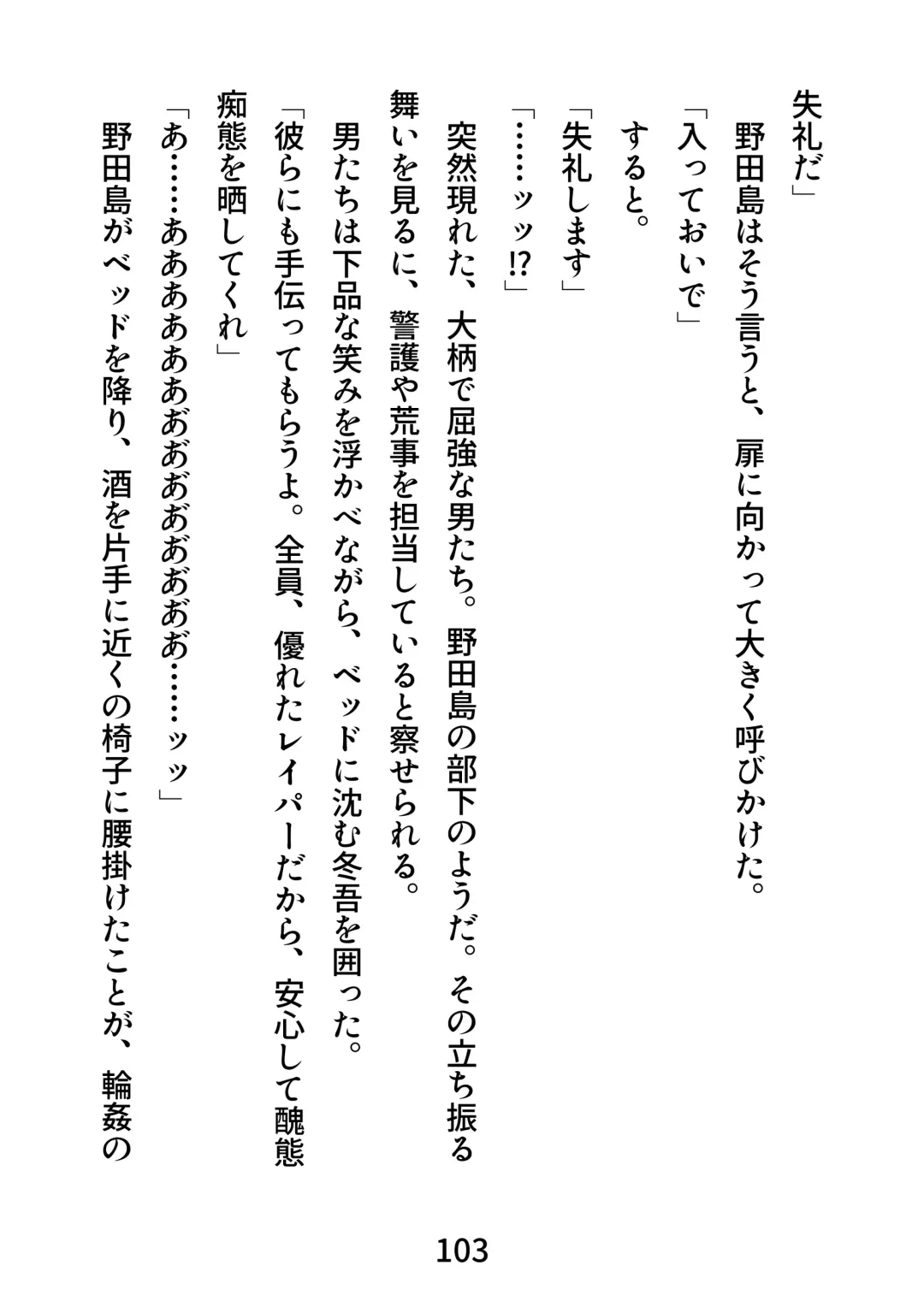 Gachimuchi Tantei, Chijoku no Kousoku Rape Rinkan Fhentai - Page 103