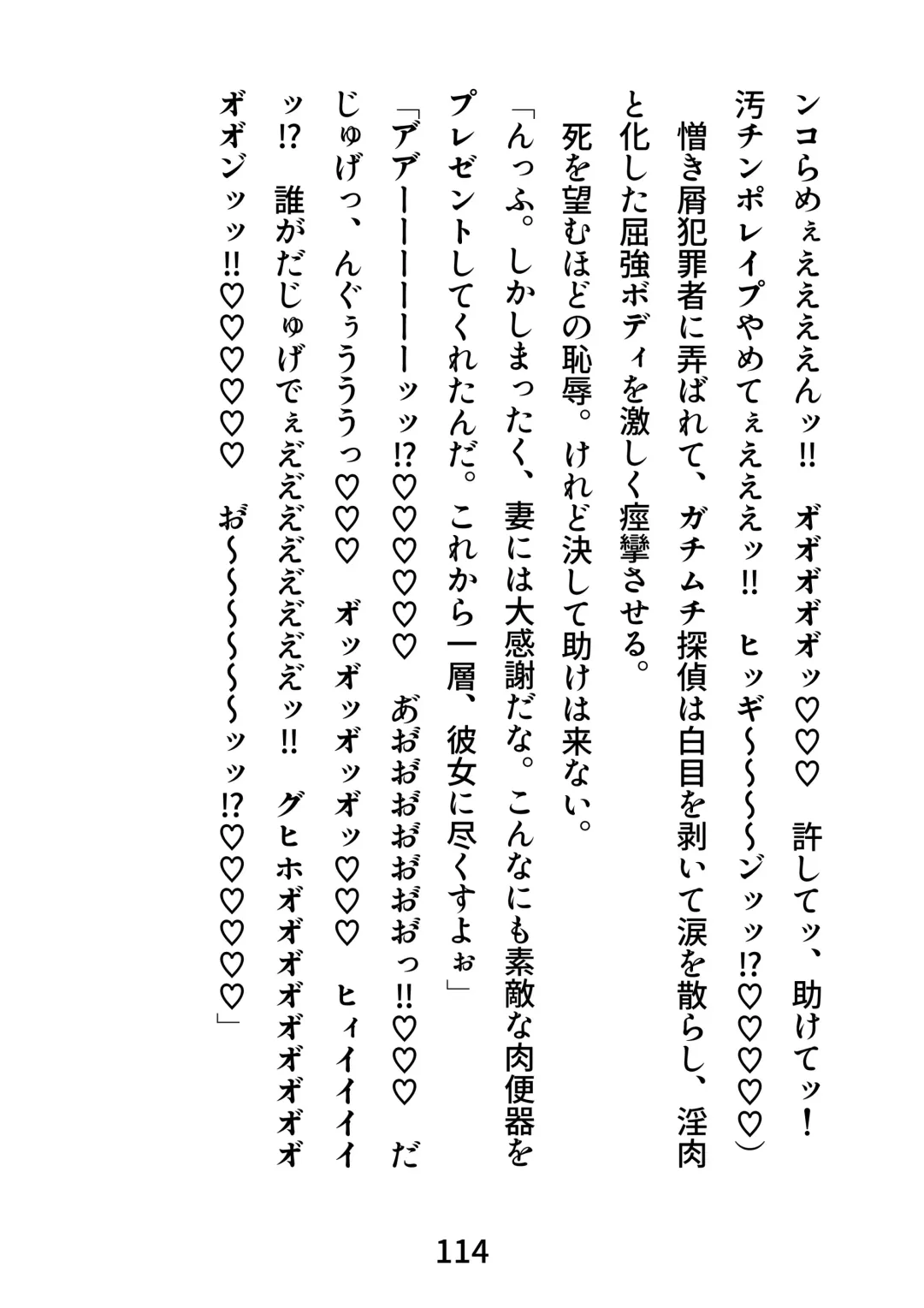 Gachimuchi Tantei, Chijoku no Kousoku Rape Rinkan Fhentai - Page 114