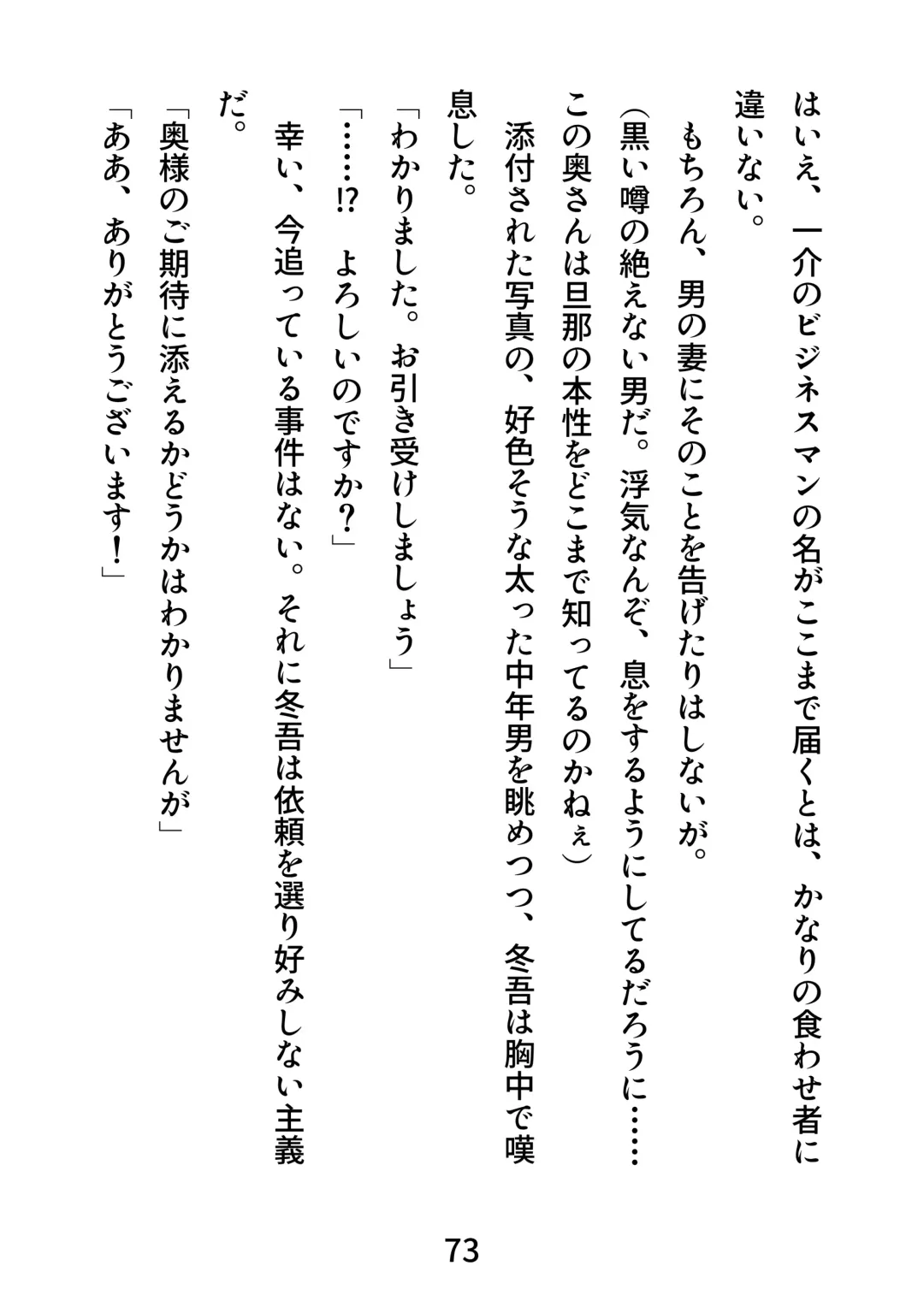 Gachimuchi Tantei, Chijoku no Kousoku Rape Rinkan Fhentai - Page 73