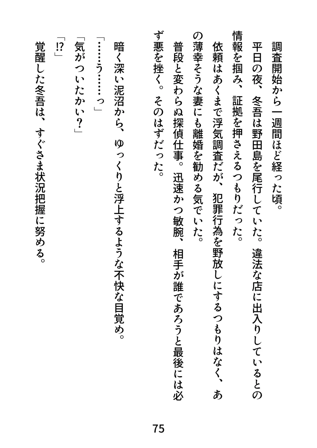 Gachimuchi Tantei, Chijoku no Kousoku Rape Rinkan Fhentai - Page 75