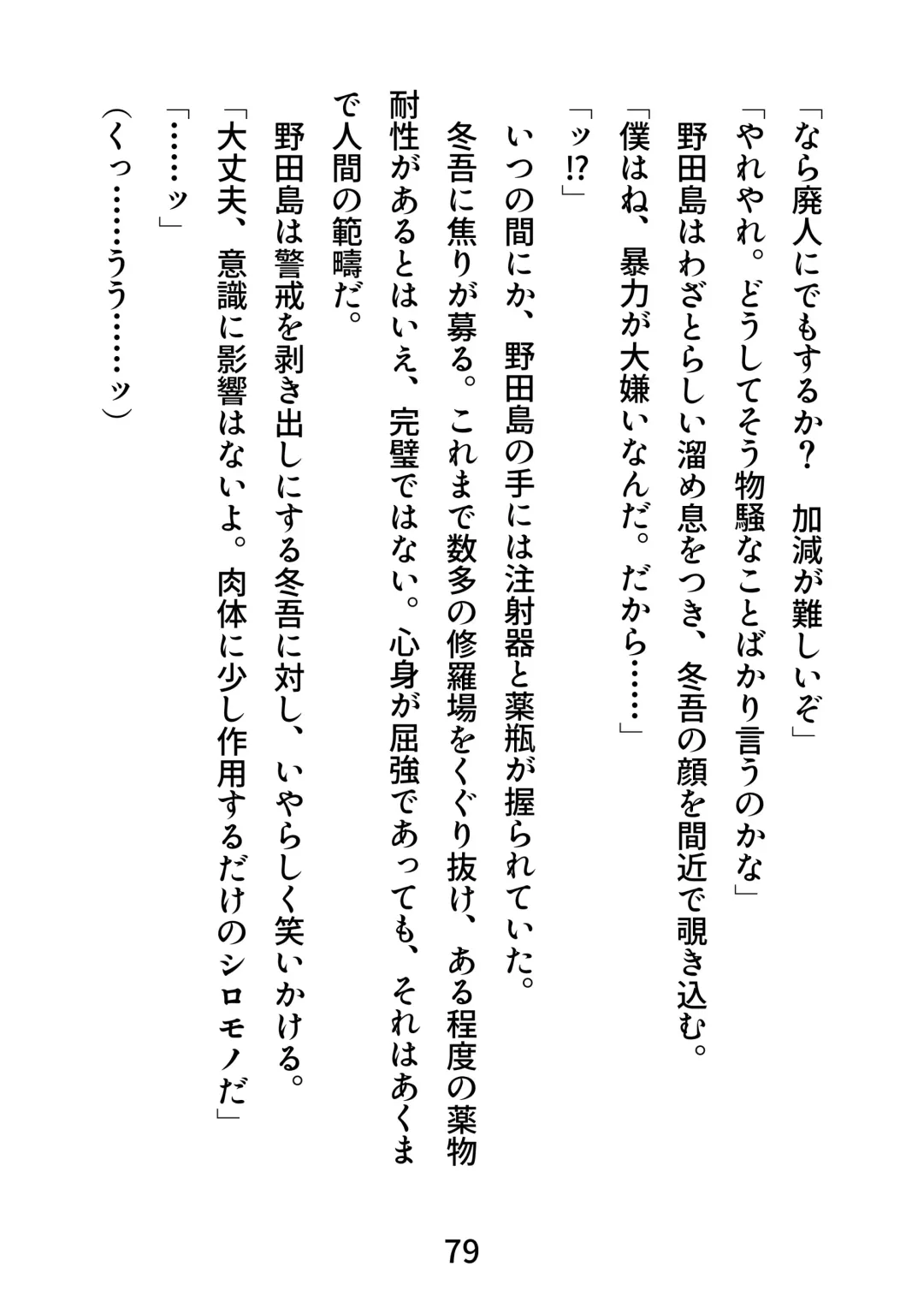 Gachimuchi Tantei, Chijoku no Kousoku Rape Rinkan Fhentai - Page 79