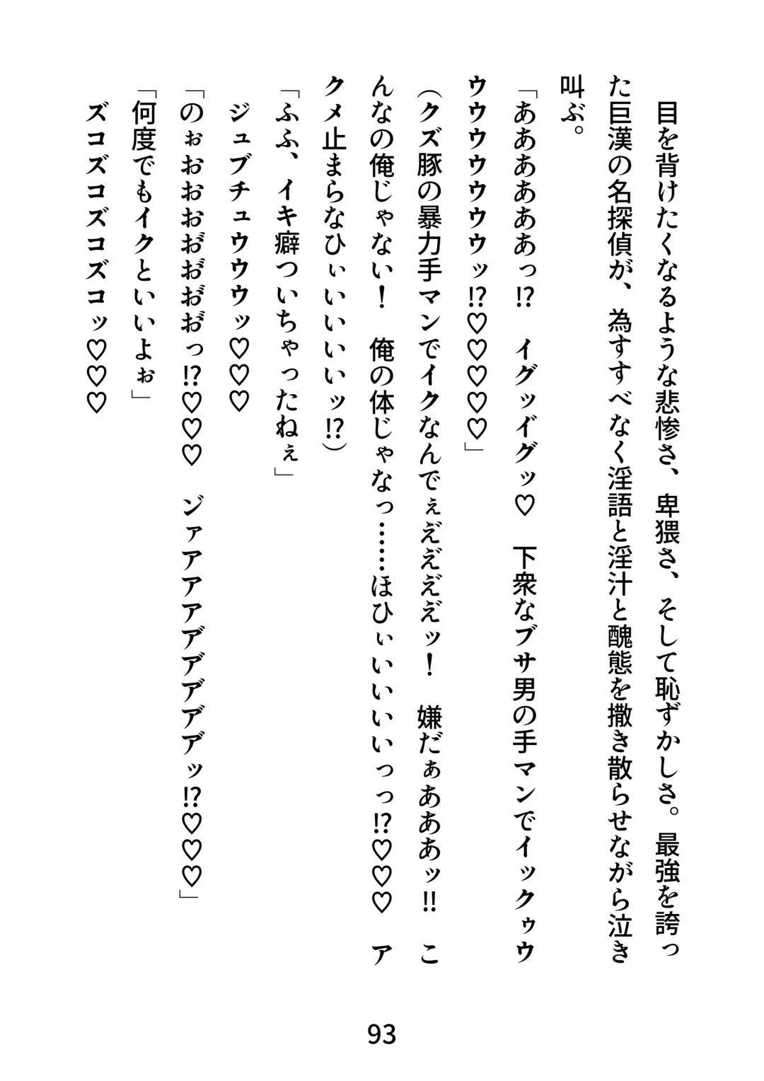 Gachimuchi Tantei, Chijoku no Kousoku Rape Rinkan Fhentai - Page 93