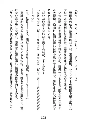 Gachimuchi Tantei, Chijoku no Kousoku Rape Rinkan Fhentai - Page 102