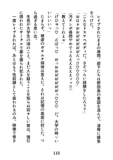 Gachimuchi Tantei, Chijoku no Kousoku Rape Rinkan Fhentai - Page 110