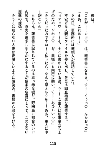 Gachimuchi Tantei, Chijoku no Kousoku Rape Rinkan Fhentai - Page 115