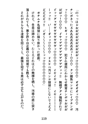 Gachimuchi Tantei, Chijoku no Kousoku Rape Rinkan Fhentai - Page 119