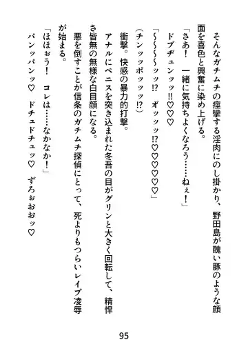 Gachimuchi Tantei, Chijoku no Kousoku Rape Rinkan Fhentai - Page 95