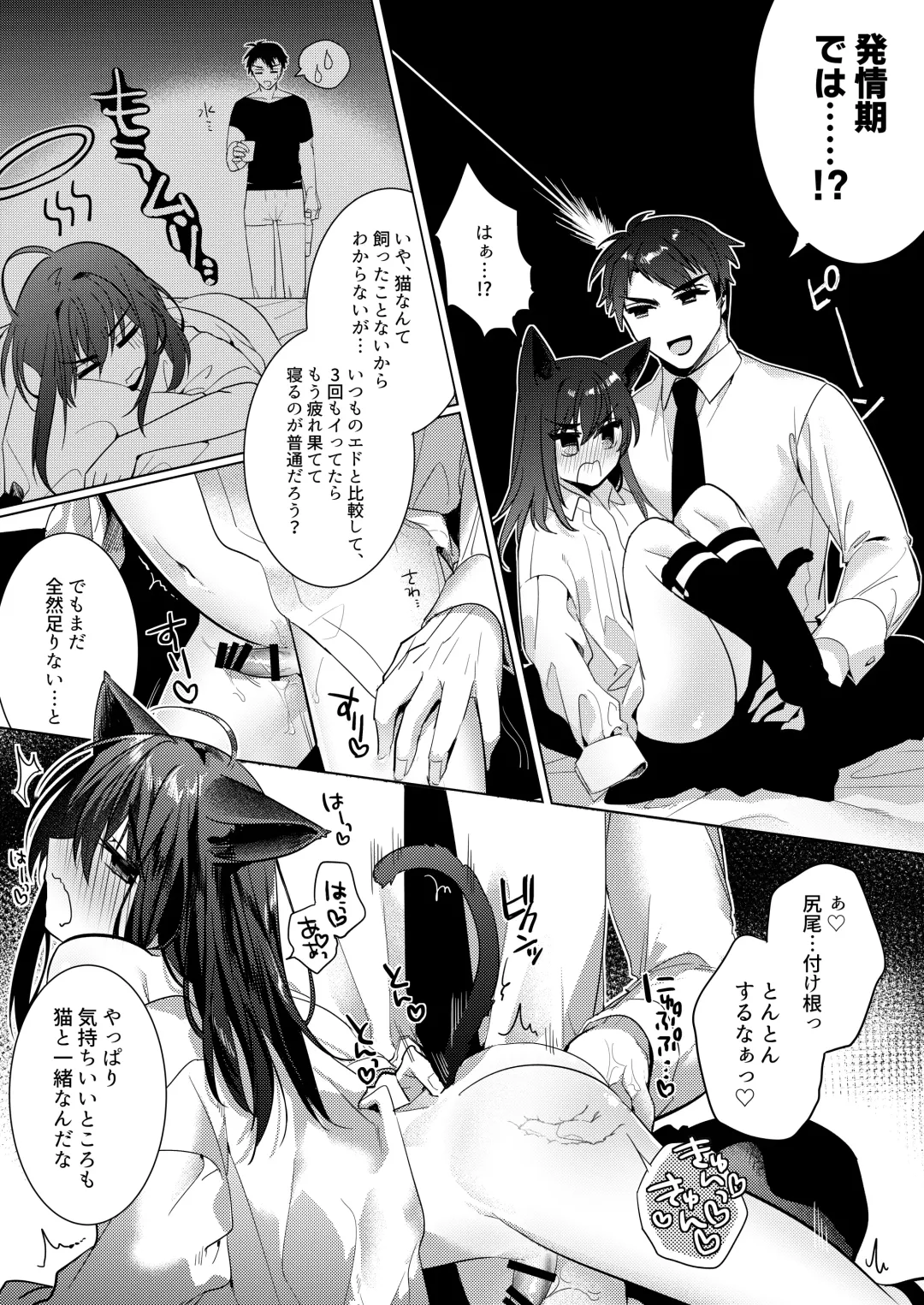 [Hagiyoshi] Edneko Love Season Fhentai - Page 11