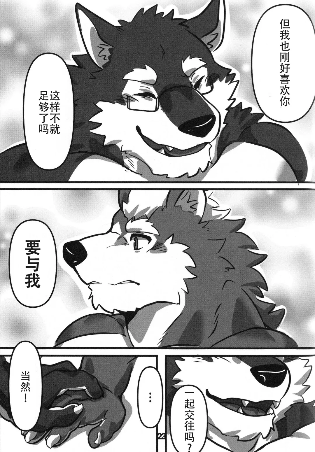 [Istani] Roommate Fantasy | 室友幻想 Fhentai - Page 23