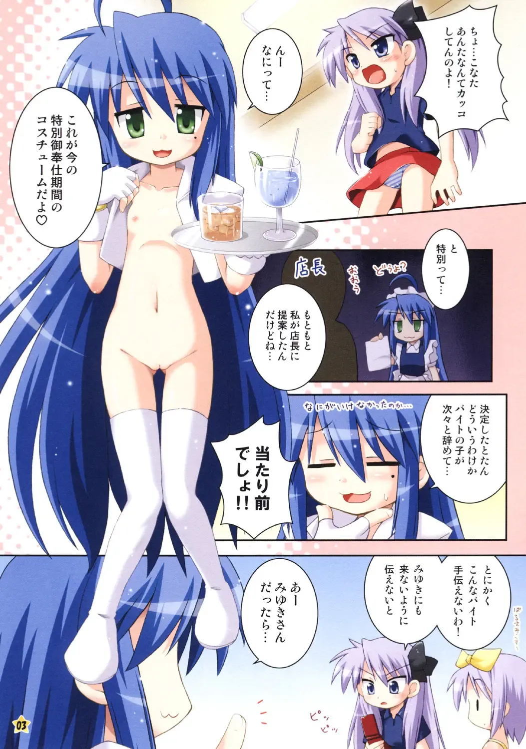 [Hino Hino] Oidemase Konata-kissa Fhentai.net - Page 3