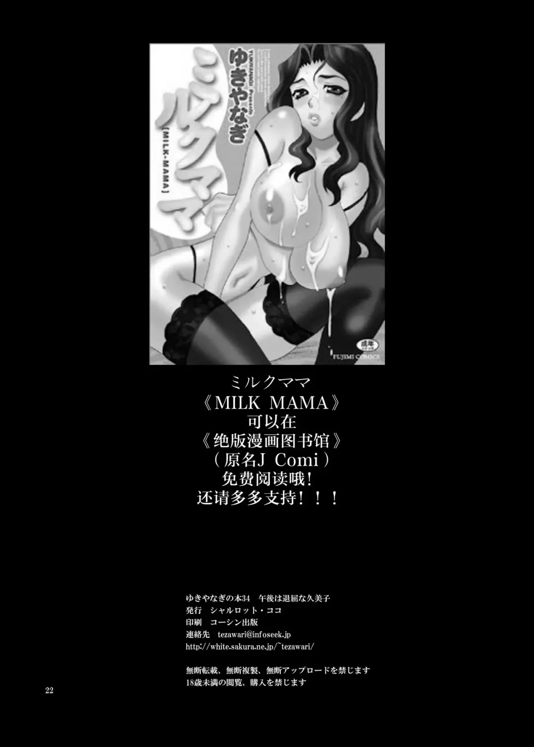 [Yukiyanagi] Yukiyanagi no Hon 34 Gogo wa Taikutsu na Kumiko - Kumiko's languid tedious afternoon Fhentai - Page 19