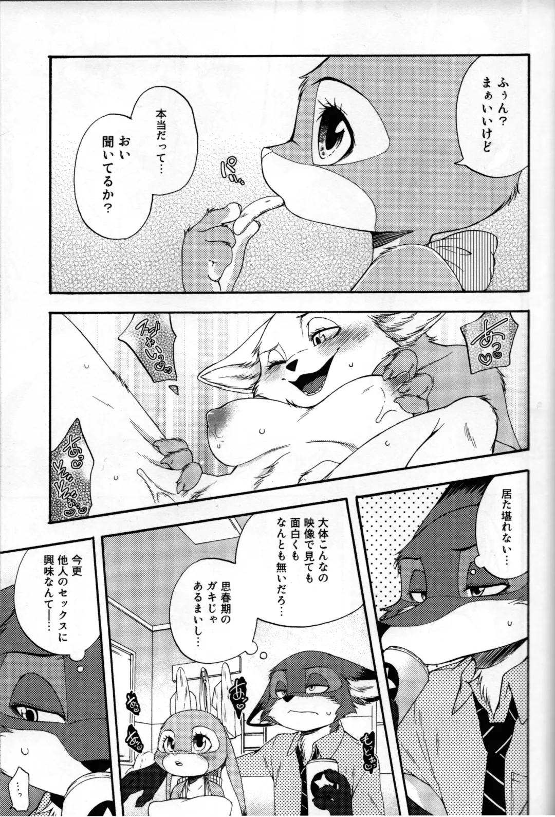 [Inumimi Moeta] POV.●REC Fhentai.net - Page 6