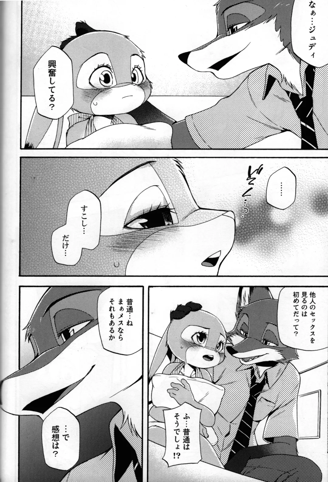 [Inumimi Moeta] POV.●REC Fhentai.net - Page 9