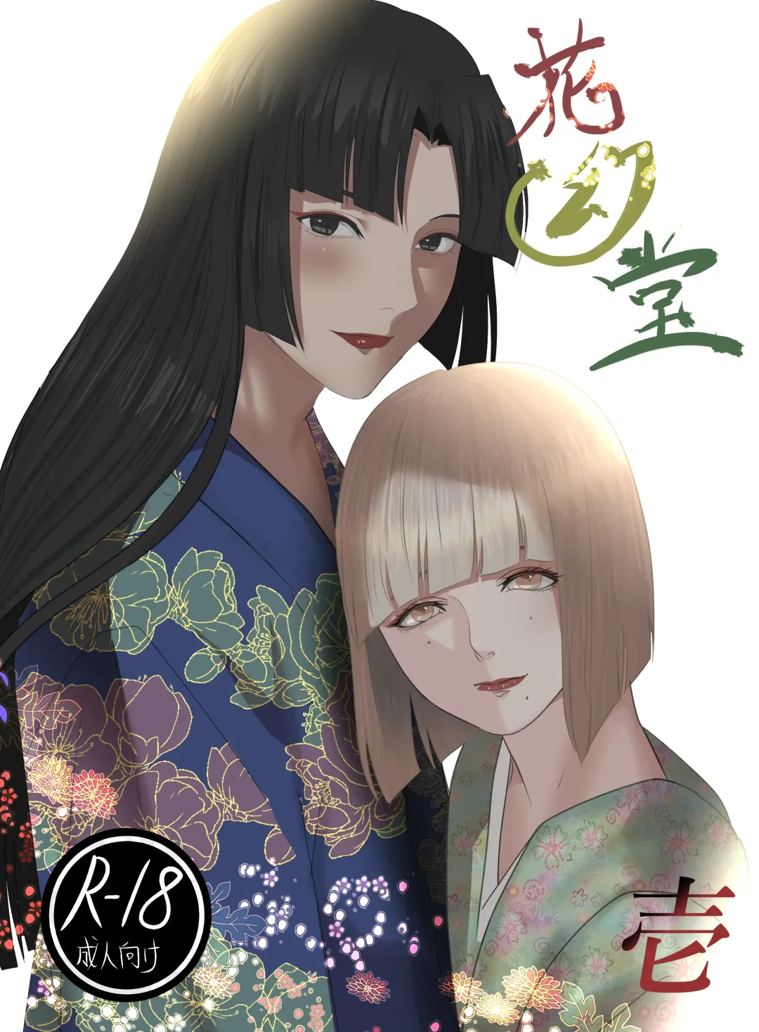 Kagendou Fhentai - Page 1