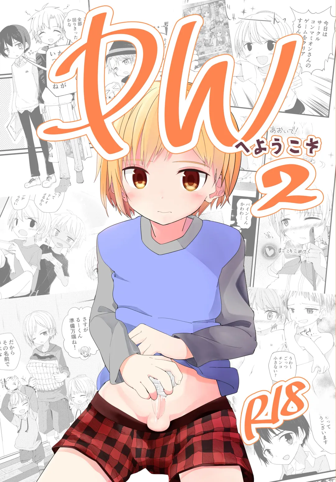 [Pikachurin] PW e Youkoso 2 Fhentai - Page 1