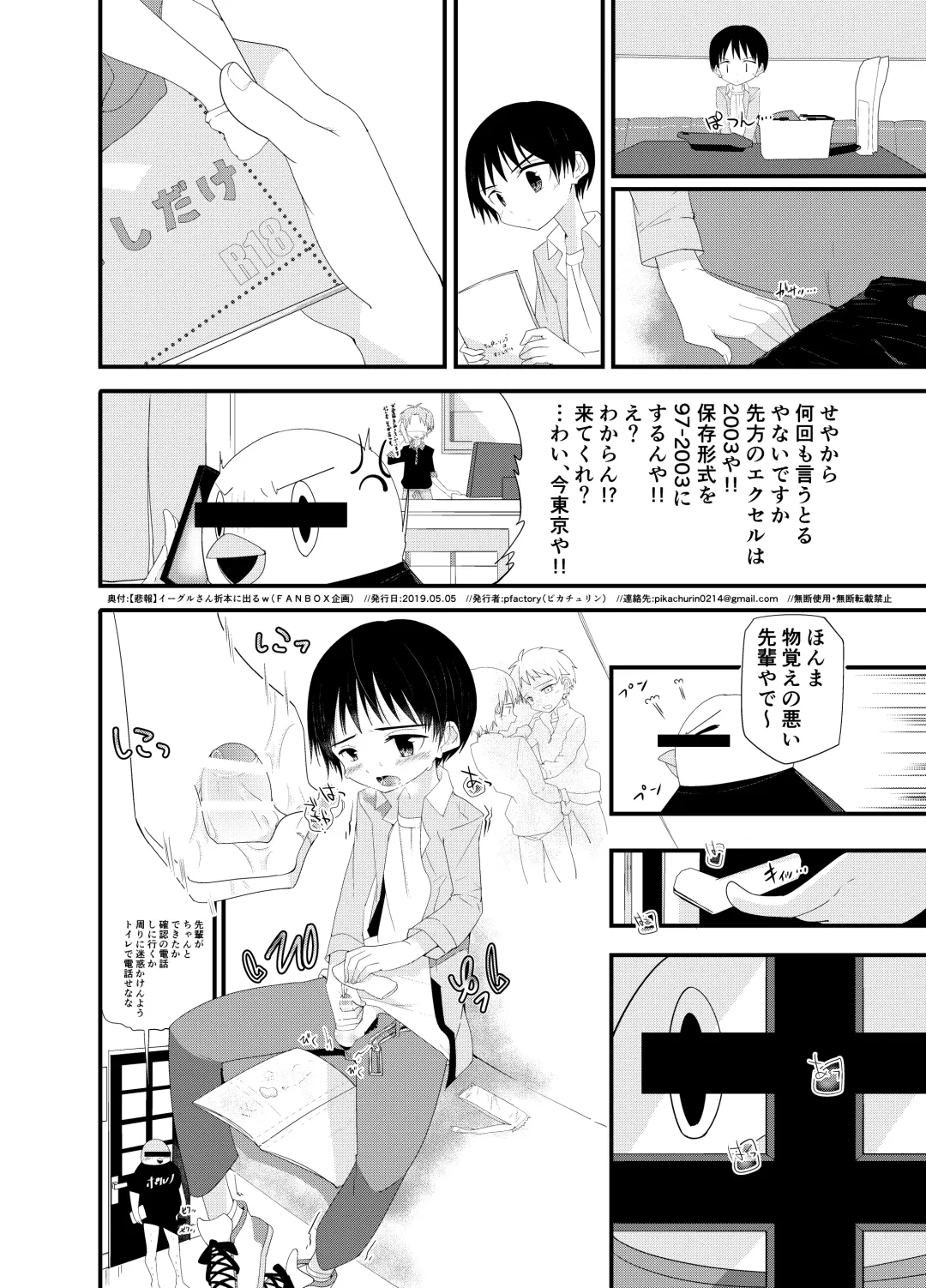 [Pikachurin] PW e Youkoso 2 Fhentai - Page 18