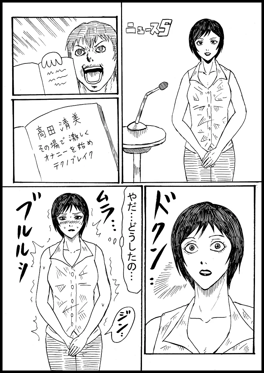 Takada Kiyomi Ga Desunouto De Tekunobureiku Fhentai - Page 1